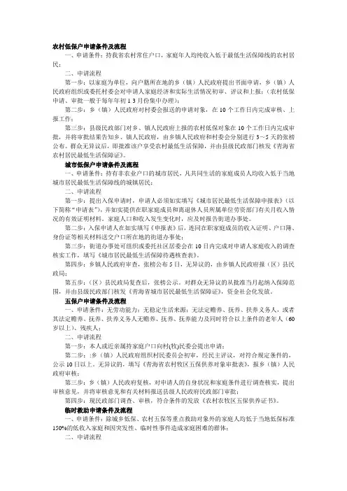 农村低保户申请条件及流程