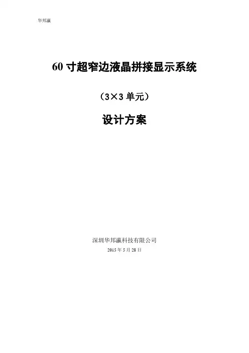 60寸液晶拼接屏设计方案