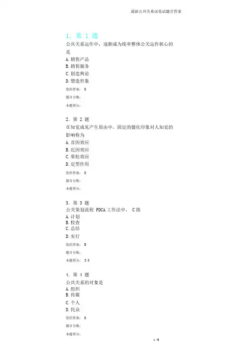 公共关系试题含