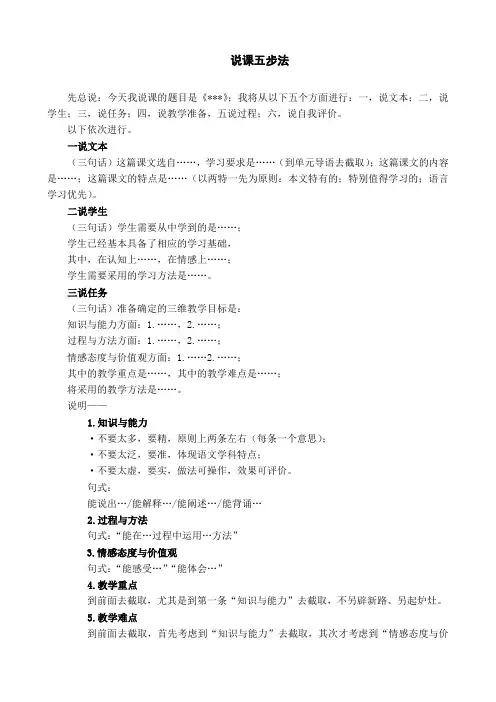 说课五步法 2