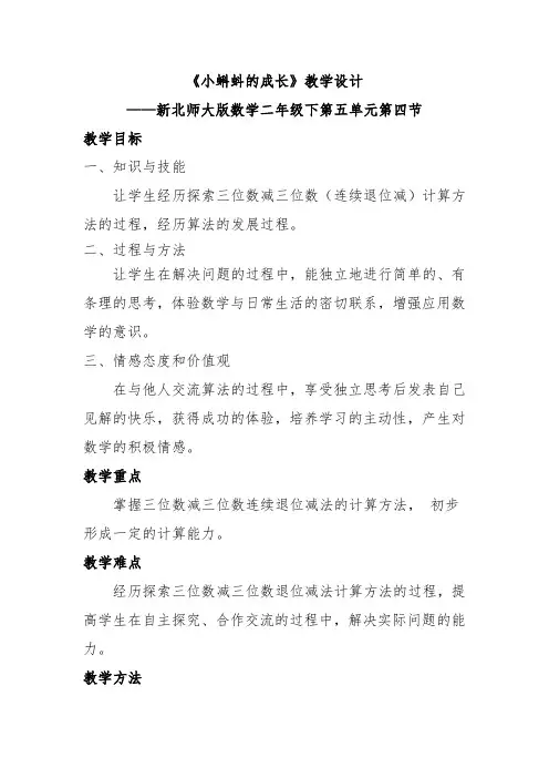 《小蝌蚪的成长》教学设计