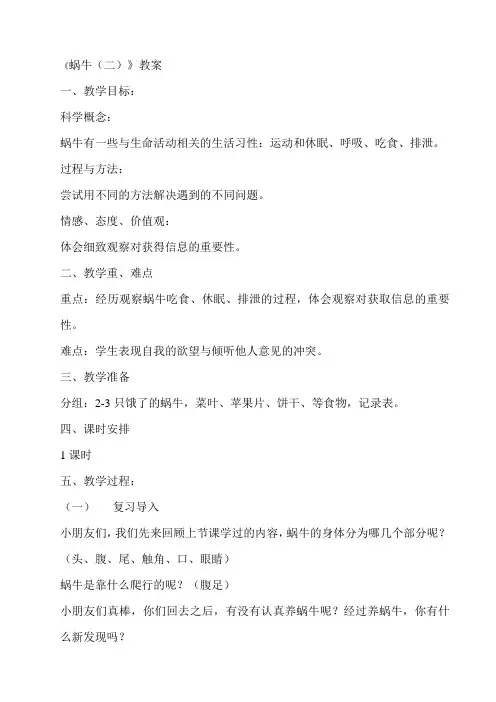 蜗牛二