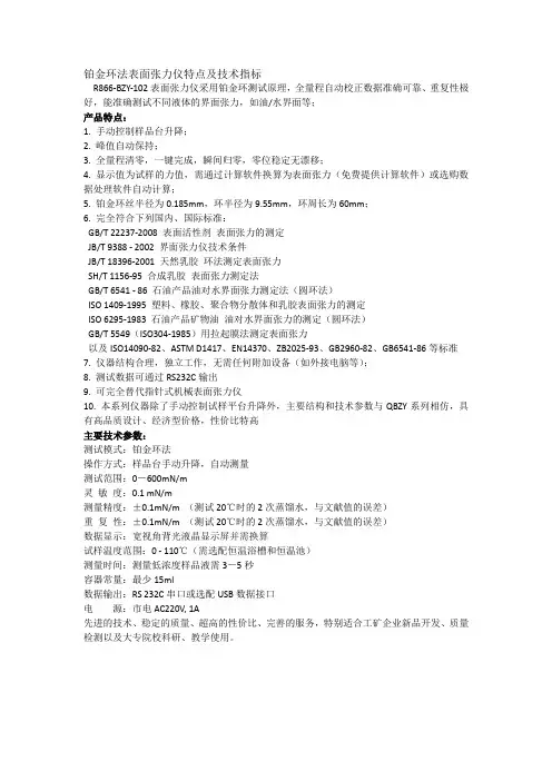 铂金环法表面张力仪特点及技术指标