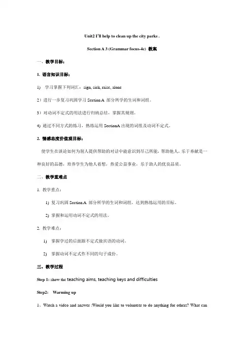 I’ll help to clean up the city parks 教案