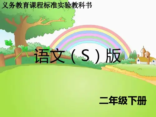 5 程门立雪_课件