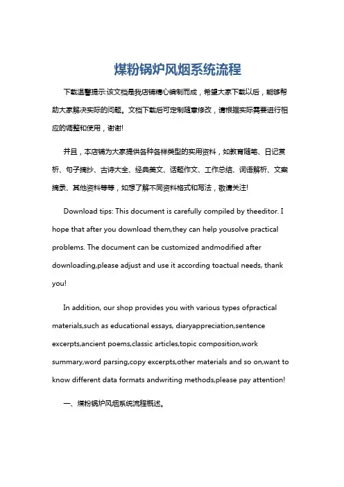 煤粉锅炉风烟系统流程