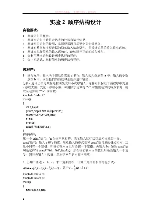 c语言实验2顺序结构程序设计
