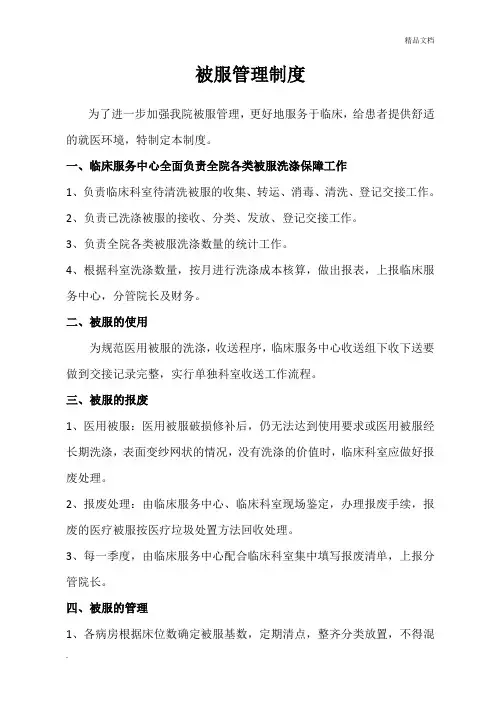 医院被服管理制度