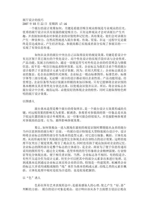 展厅设计的技巧
