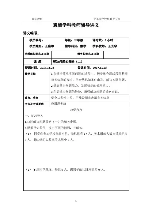 小学数学三年级解决问题的策略2