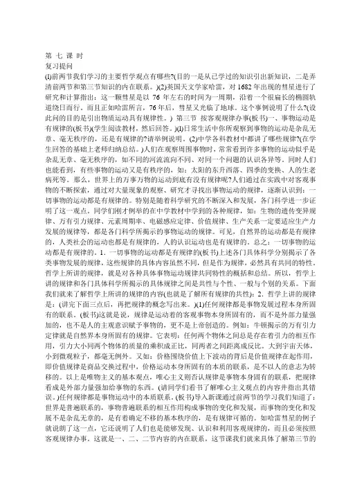 高二政治教案-事物运动是有规律的 精品