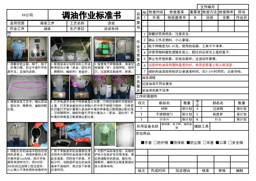 调漆作业指导书