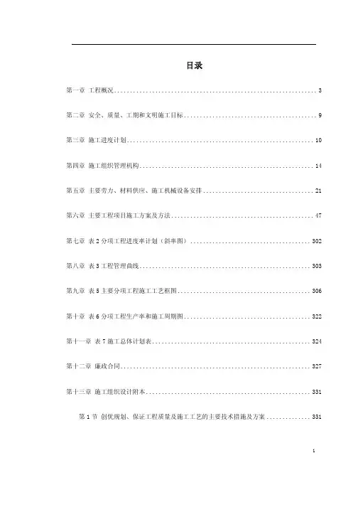 温州市某大道三期工程施工组织设计方案