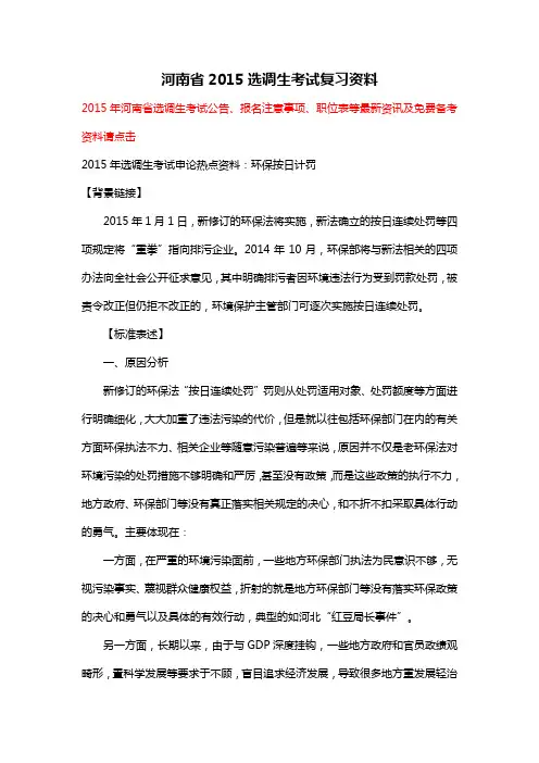 河南省2015选调生考试复习资料