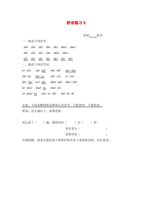 拼音zhchshr练习题(通用)