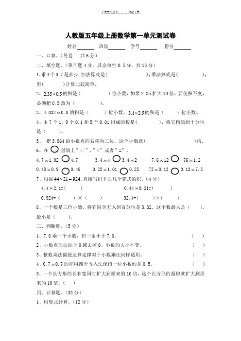小学五年级上册数学各个单元测试卷(答案)