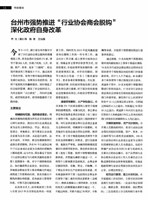 台州市强势推进“行业协会商会脱钩”深化政府自身改革