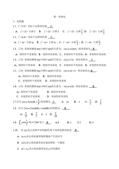 信号与系统练习题