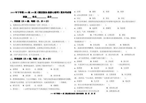 2015下学期期末281、高240心理学试卷-
