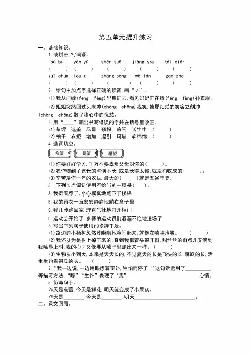 小学六年级上册语文第五单元练习题