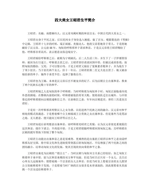 四大美女王昭君生平简介