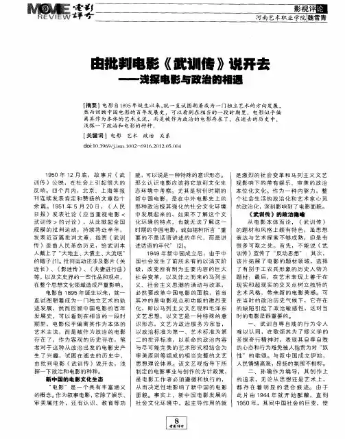由批判电影《武训传》说开去——浅探电影与政治的相遇