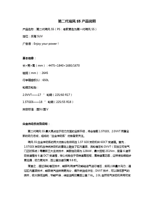 第二代瑞风S5产品手册