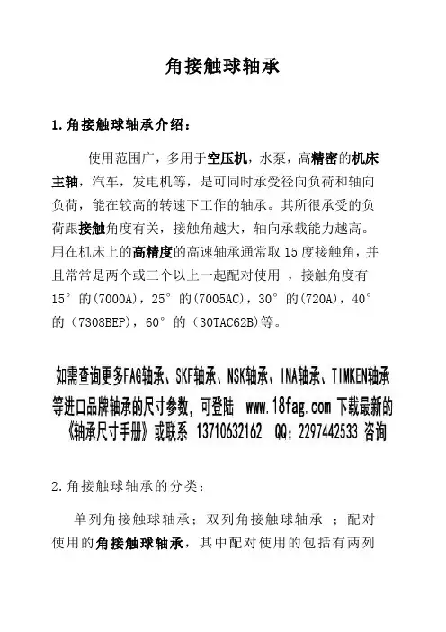 角接触球轴承