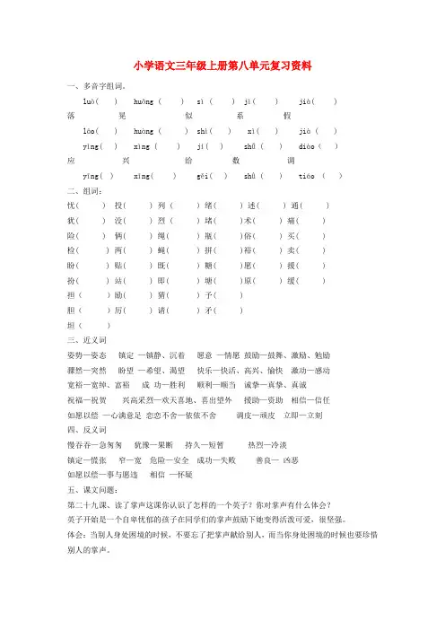 2017年秋季学期新人教版三年级语文上册第八单元复习卷8