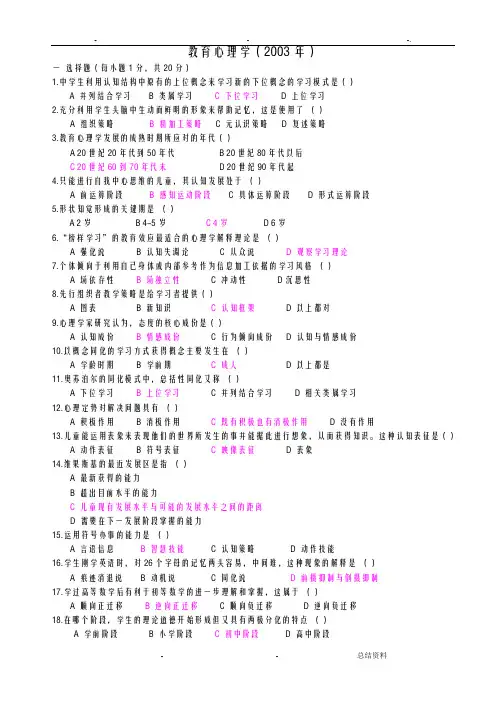 教育心理学部分历年真题