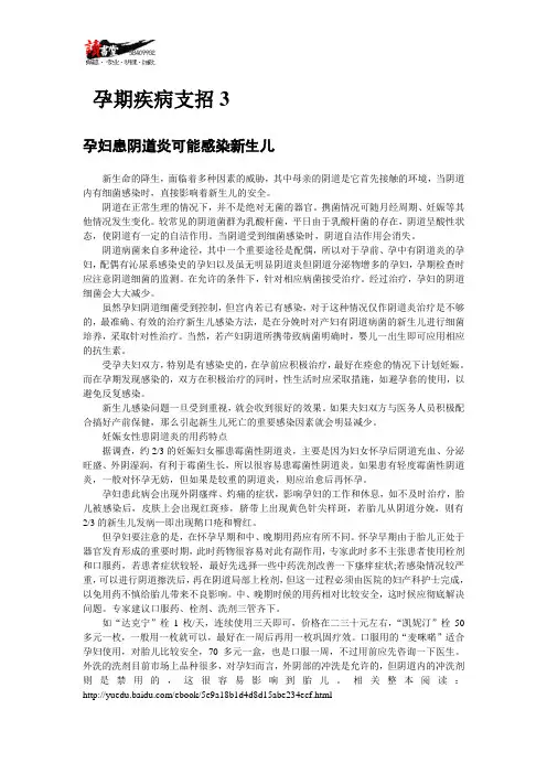 【孕期疾病治疗与预防】孕期疾病支招3