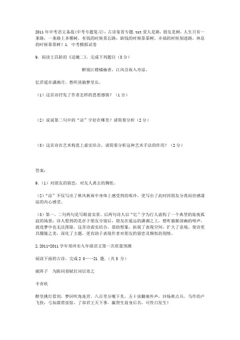 2011年中考语文备战(中考专题复习)：古诗鉴赏专题