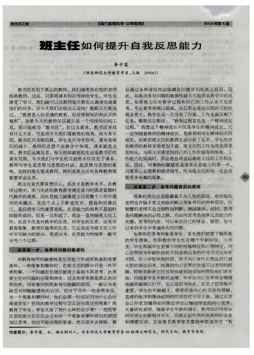班主任如何提升自我反思能力