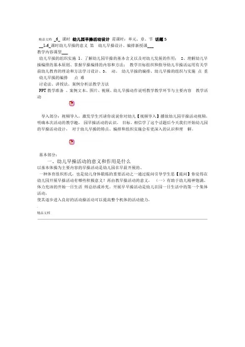 幼儿园早操活动设计