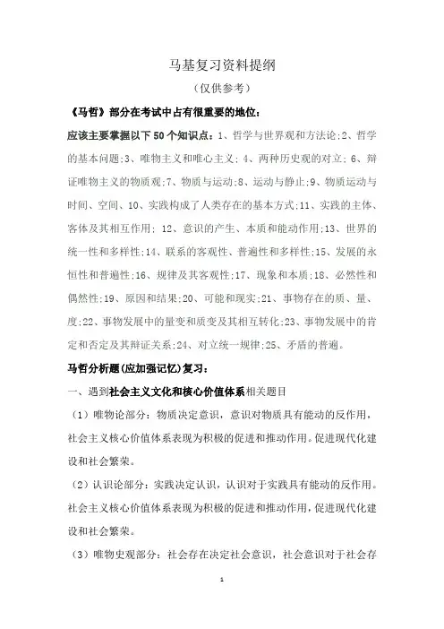 2013年思政考试马基复习提纲
