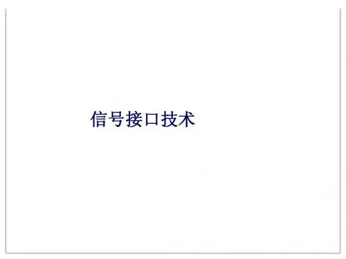 信号采集与处理