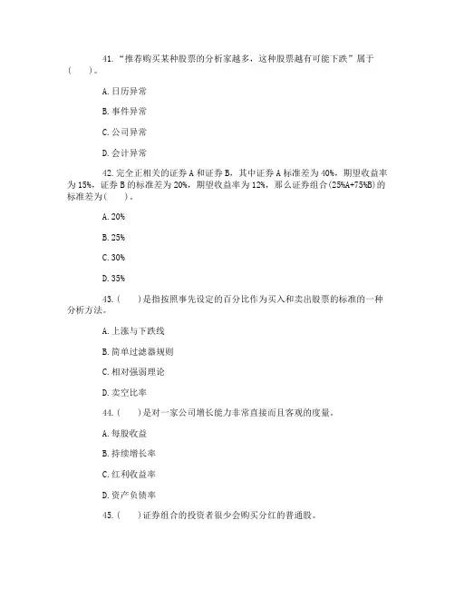2015年《证券投资基金》证券从业考试：每日一练