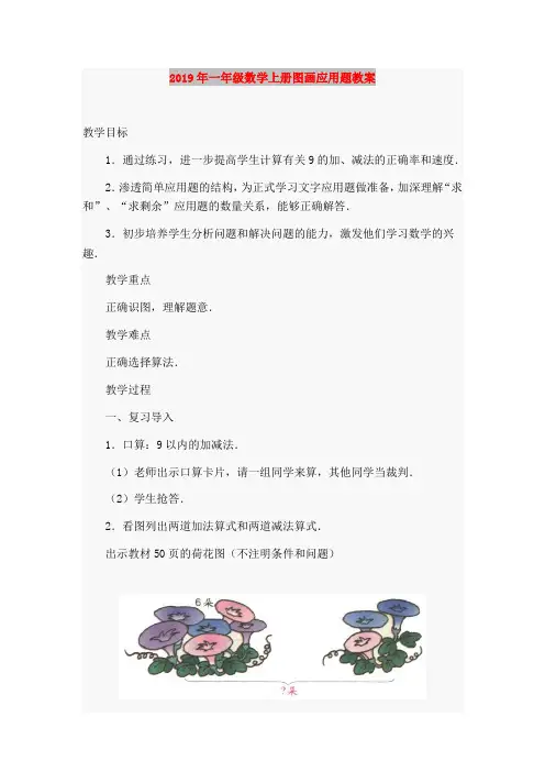 2019年一年级数学上册图画应用题教案