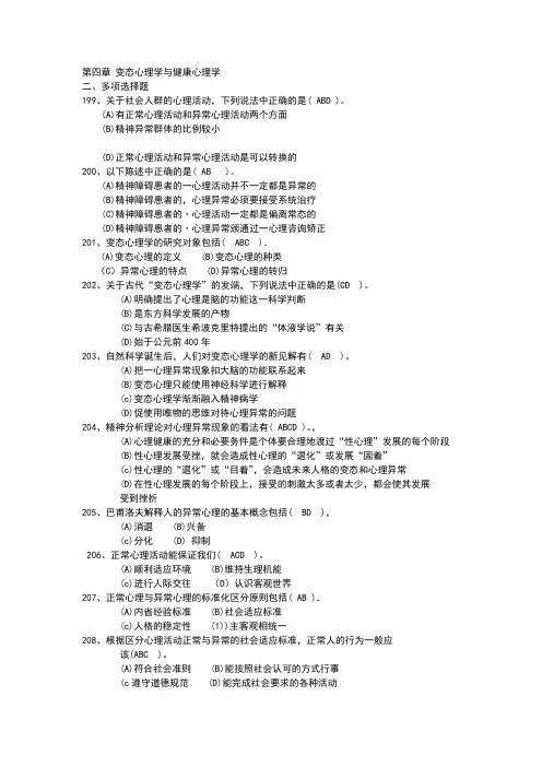 心理健康多选题