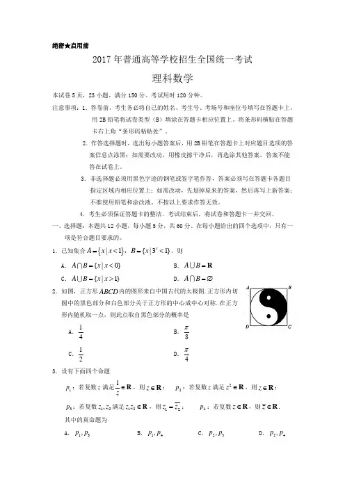(完整版)2017年全国高考理科数学试题及答案-全国卷1