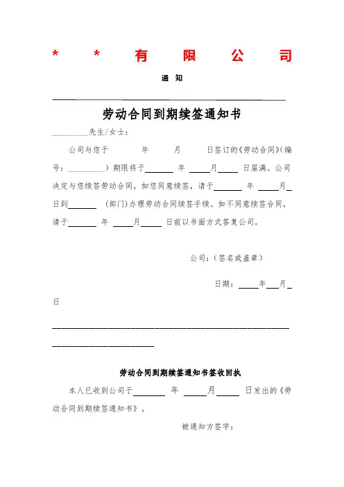 劳动合同到期续签不续签通知书