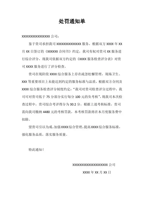 罚款通知单模板