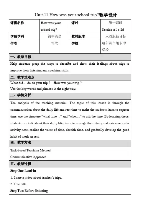 下USectionA教学设计(1)(1)