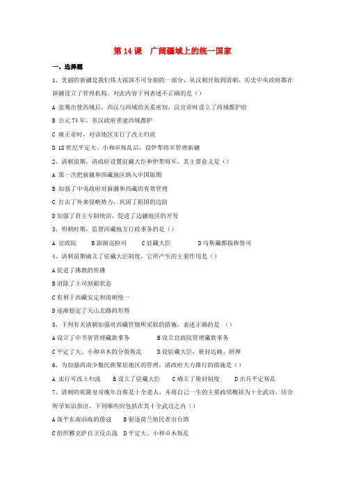 华师大初中历史七下《第14课 广阔疆域上的统一国家》word教案 (6)