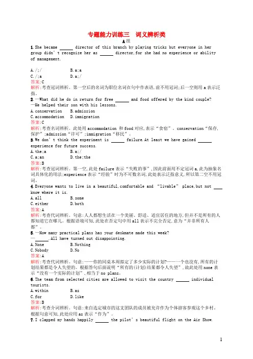 高优指导2016高三英语二轮复习专题能力训练三词义辨析类