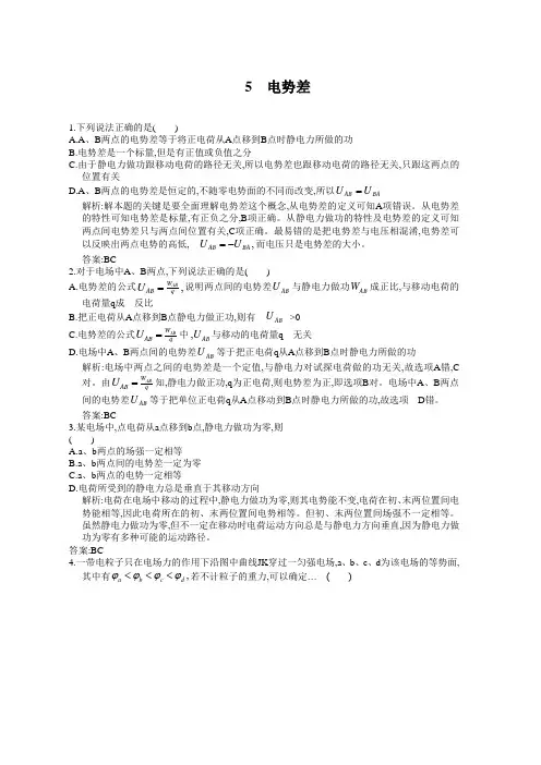 电势差 3