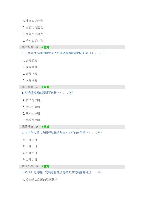 2020年内蒙专业技术人员继续教育-生态文明建设试题及答案