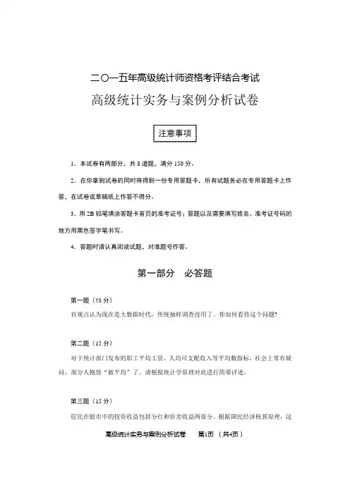 2015年高级统计