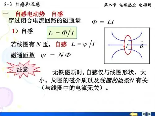 8_3自感和互感