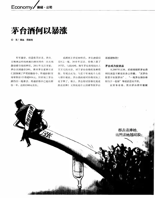 茅台酒何以暴涨